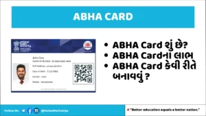 ABHA Card શું છે? ABHA Cardના લાભ ABHA Card કેવી રીતે બનાવવું ?